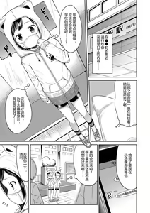 Page 79 of Ippai Asobo! | 尽情来玩吧！ - preview thumbnail