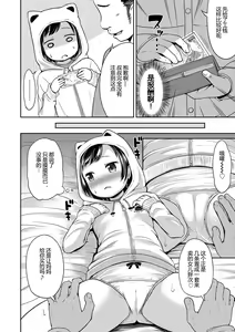 Page 84 of Ippai Asobo! | 尽情来玩吧！ - preview thumbnail