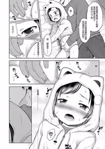 Page 86 of Ippai Asobo! | 尽情来玩吧！ - preview thumbnail