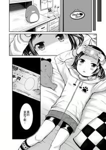 Page 88 of Ippai Asobo! | 尽情来玩吧！ - preview thumbnail