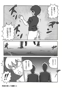 Page 13 of Dankon o Kurau Kyoukyaku - preview thumbnail