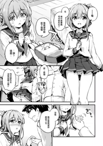 Page 5 of Inazuma to Kekkon Shoya Kakkokari - preview thumbnail