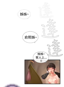 Page 279 of 姐妹丼饭 Sister rice Chinese Rsiky - preview thumbnail