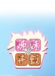 Page 293 of 姐妹丼饭 Sister rice Chinese Rsiky - preview thumbnail