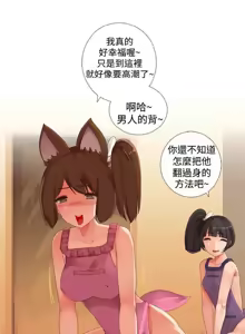 Page 381 of 姐妹丼饭 Sister rice Chinese Rsiky - preview thumbnail