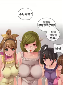 Page 421 of 姐妹丼饭 Sister rice Chinese Rsiky - preview thumbnail