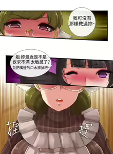 Page 43 of 姐妹丼饭 Sister rice Chinese Rsiky - preview thumbnail