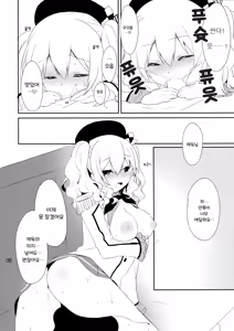 Page 12 of Teitoku-san Watashi to Goissho Shimashou? 2 | 제독님 저랑 함께 하실래요? 2 - preview thumbnail