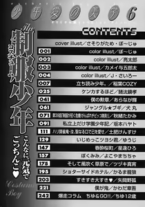 Page 11 of Shounen Ai no Bigaku 6 The Costume Shounen - preview thumbnail