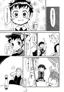 Page 185 of Shounen Ai no Bigaku 6 The Costume Shounen - preview thumbnail