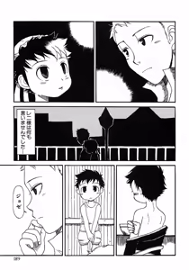 Page 195 of Shounen Ai no Bigaku 6 The Costume Shounen - preview thumbnail
