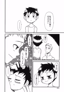 Page 196 of Shounen Ai no Bigaku 6 The Costume Shounen - preview thumbnail