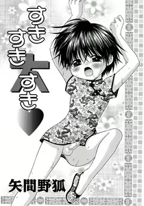 Page 209 of Shounen Ai no Bigaku 6 The Costume Shounen - preview thumbnail