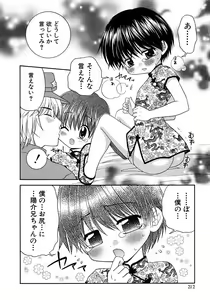 Page 218 of Shounen Ai no Bigaku 6 The Costume Shounen - preview thumbnail