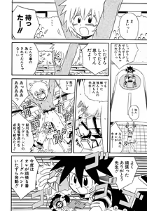 Page 144 of Shounen Ai no Bigaku 7 The Itazurakko - preview thumbnail