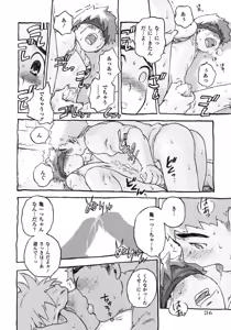 Page 222 of Shounen Ai no Bigaku 7 The Itazurakko - preview thumbnail