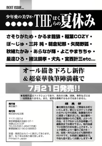 Page 250 of Shounen Ai no Bigaku 7 The Itazurakko - preview thumbnail