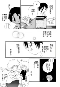 Page 47 of Shounen Ai no Bigaku 7 The Itazurakko - preview thumbnail