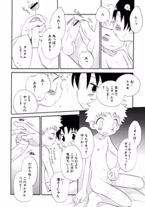 Page 54 of Shounen Ai no Bigaku 7 The Itazurakko - preview thumbnail