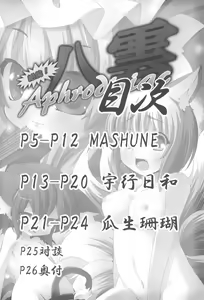 Page 4 of Zetsurin! Yakumo Aphrodisiac - preview thumbnail