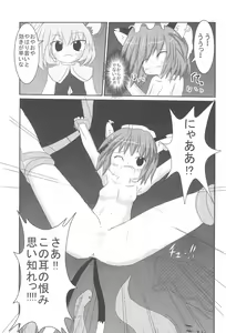 Page 11 of Chuu-chuu Neko o come!! - preview thumbnail