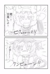 Page 3 of Chen-chan no Ochenchen to Shippo o Majietai! - preview thumbnail