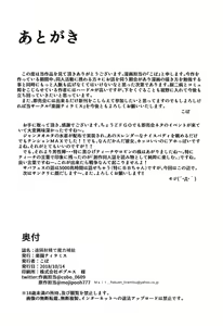 Page 21 of Enkaku Shasei de Maryoku Hokyuu - preview thumbnail