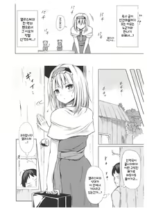 Page 3 of Alice Margatroid no Yuuga na Ichinichi - preview thumbnail