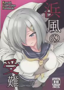 Hamakaze no Junan - hentai manga cover image