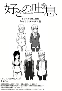 Page 227 of Suki no Toiki - preview thumbnail