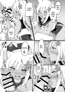 Page 8 of Kemomimi Ro-chan to Danke ga Shitai. - preview thumbnail