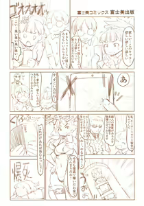 Page 197 of Netorare x Kazoku Keikaku - preview thumbnail