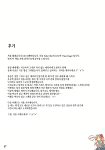 Page 16 of Hoshigari Shion-chan | 배가고픈 시온짱 - preview thumbnail