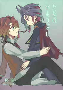 Tada no Himatsubushi - hentai manga cover image