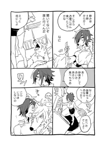 Page 3 of くり♀みつ無配WEB再録 - preview thumbnail