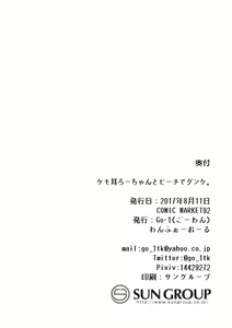 Page 25 of Kemomimi Ro-Chan to Beach de Danke. - preview thumbnail