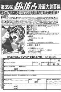 Page 165 of Manga Bangaichi 2010-03 - preview thumbnail