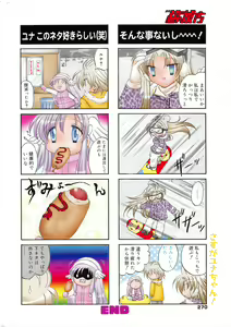 Page 270 of Manga Bangaichi 2010-03 - preview thumbnail