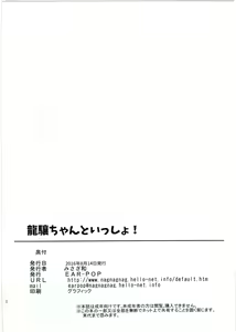 Page 23 of Ryuujou-chan to Issho! - preview thumbnail