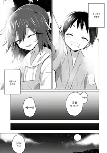 Page 12 of Shion Onee-chan to Kazoku ni Naru Hon | 시온 누나와 가족이 되는 책 - preview thumbnail