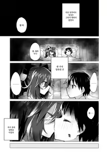 Page 18 of Shion Onee-chan to Kazoku ni Naru Hon | 시온 누나와 가족이 되는 책 - preview thumbnail