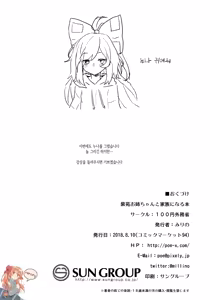 Page 37 of Shion Onee-chan to Kazoku ni Naru Hon | 시온 누나와 가족이 되는 책 - preview thumbnail