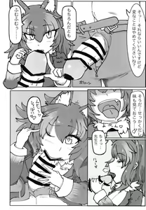 Page 112 of Ii Kao Itadaki! Ecchi na Tairiku Ookami Goudou - preview thumbnail