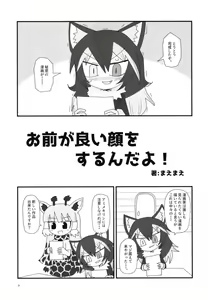 Page 21 of Ii Kao Itadaki! Ecchi na Tairiku Ookami Goudou - preview thumbnail