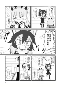 Page 23 of Ii Kao Itadaki! Ecchi na Tairiku Ookami Goudou - preview thumbnail