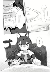Page 25 of Ii Kao Itadaki! Ecchi na Tairiku Ookami Goudou - preview thumbnail