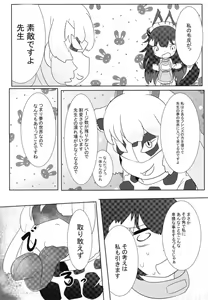 Page 29 of Ii Kao Itadaki! Ecchi na Tairiku Ookami Goudou - preview thumbnail