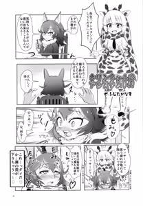 Page 35 of Ii Kao Itadaki! Ecchi na Tairiku Ookami Goudou - preview thumbnail
