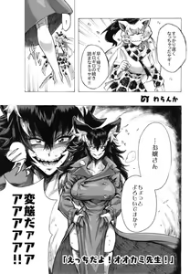 Page 45 of Ii Kao Itadaki! Ecchi na Tairiku Ookami Goudou - preview thumbnail
