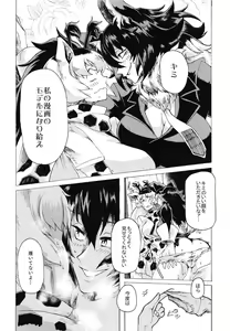 Page 50 of Ii Kao Itadaki! Ecchi na Tairiku Ookami Goudou - preview thumbnail